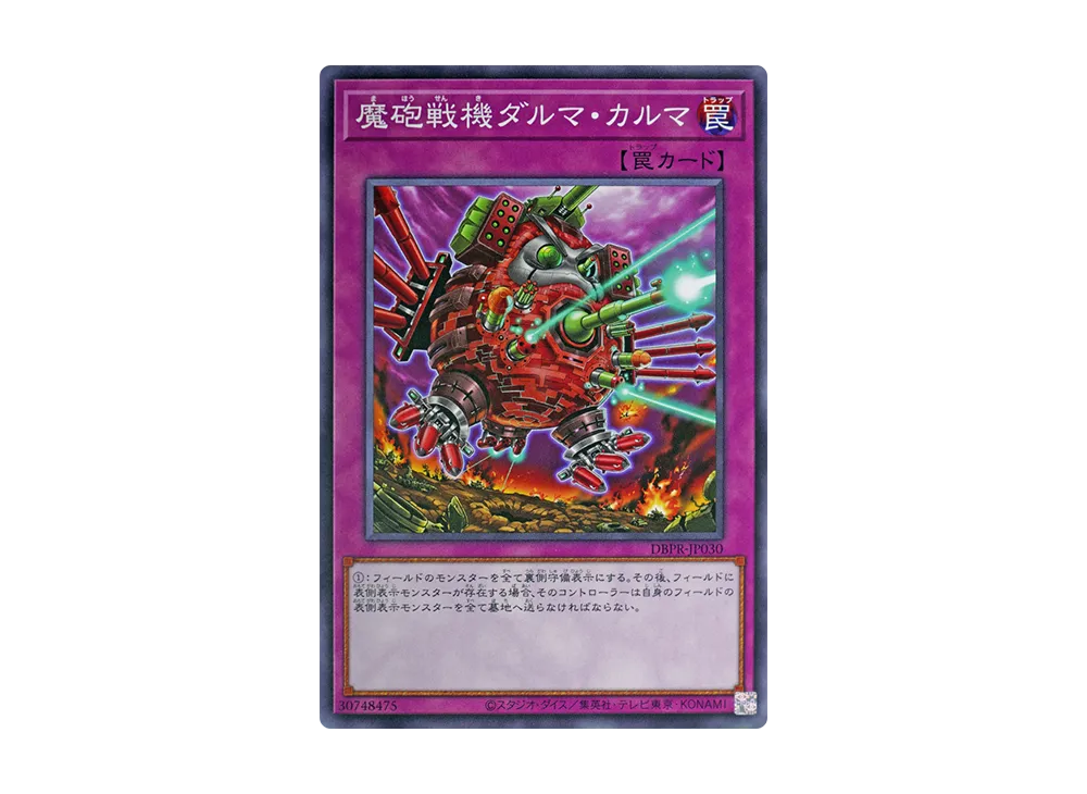 魔砲戦機ダルマ・カルマ N [DBPR-JP030](ファントム・リベンジャーズ)