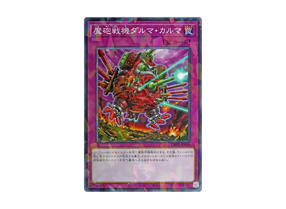 魔砲戦機ダルマ・カルマ NP [DBPR-JP030](ファントム・リベンジャーズ)