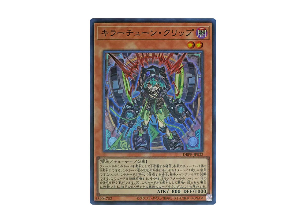 キラーチューン・クリップ SR [DBPR-JP032](ファントム・リベンジャーズ)