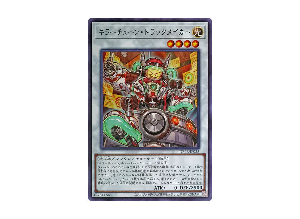 キラーチューン・トラックメイカー N [DBPR-JP035](ファントム・リベンジャーズ)