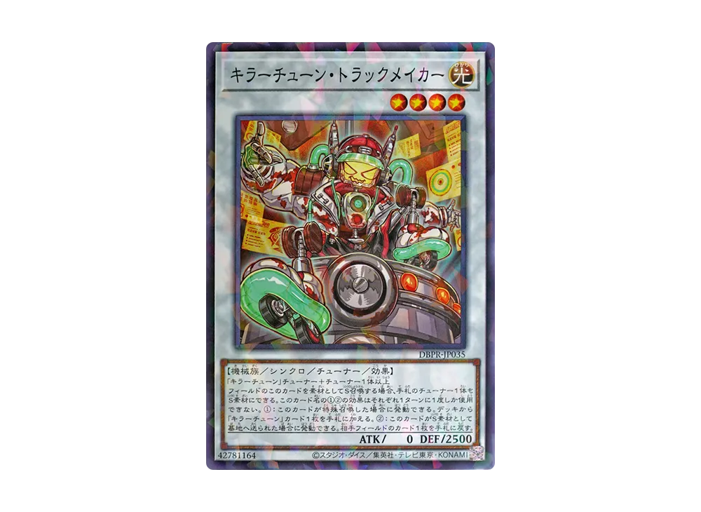 キラーチューン・トラックメイカー NP [DBPR-JP035](ファントム・リベンジャーズ)