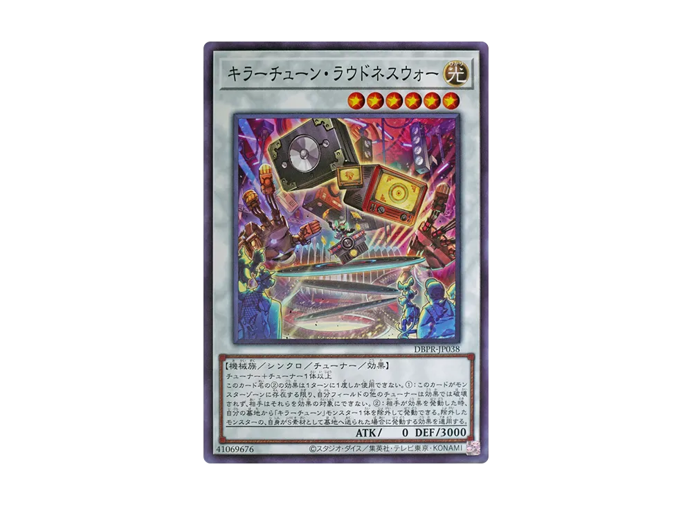 キラーチューン・ラウドネスウォー N [DBPR-JP038](ファントム・リベンジャーズ)