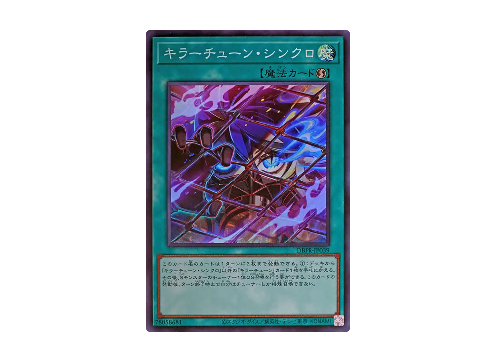 キラーチューン・シンクロ SR [DBPR-JP039](ファントム・リベンジャーズ)