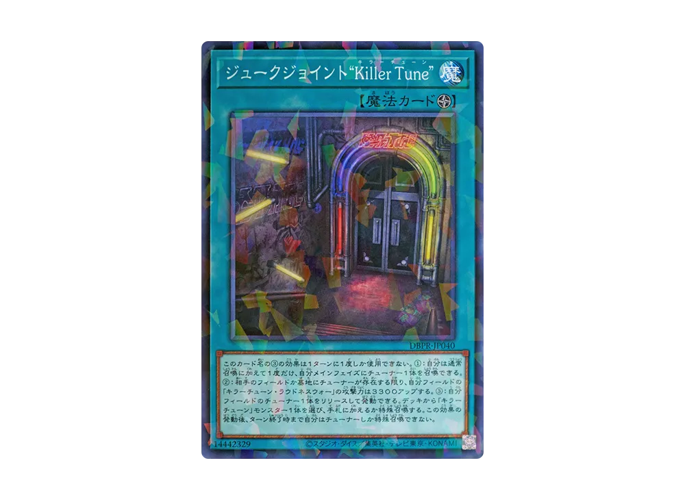 ジュークジョイント“Killer Tune” NP [DBPR-JP040](ファントム・リベンジャーズ)