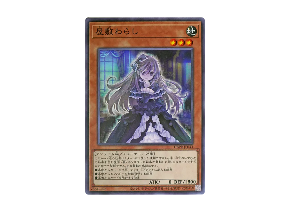 屋敷わらし N [DBPR-JP043](ファントム・リベンジャーズ)