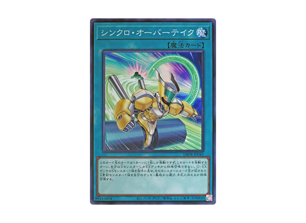 シンクロ・オーバーテイク N [DBPR-JP045](ファントム・リベンジャーズ)