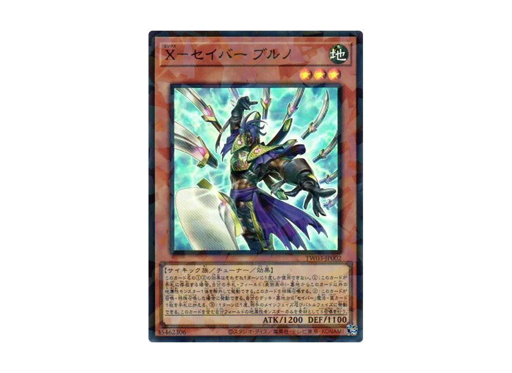 X-セイバー ブルノ SRP [TW03-JP002](ターミナルワールド 3)