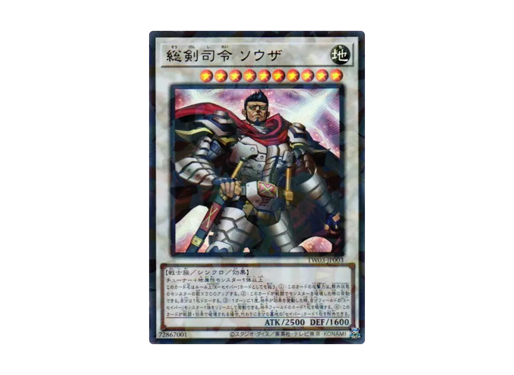 総剣司令 ソウザ URP [TW03-JP003](ターミナルワールド 3)