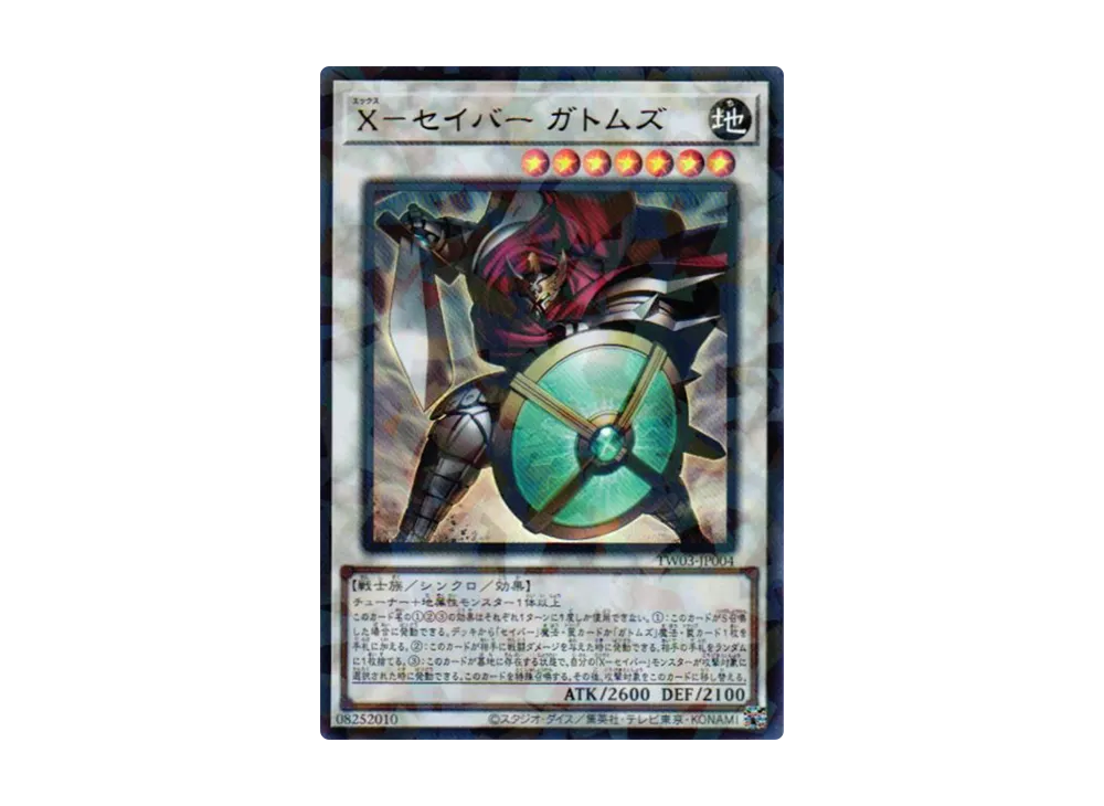 X-セイバー ガトムズ URP [TW03-JP004](ターミナルワールド 3)