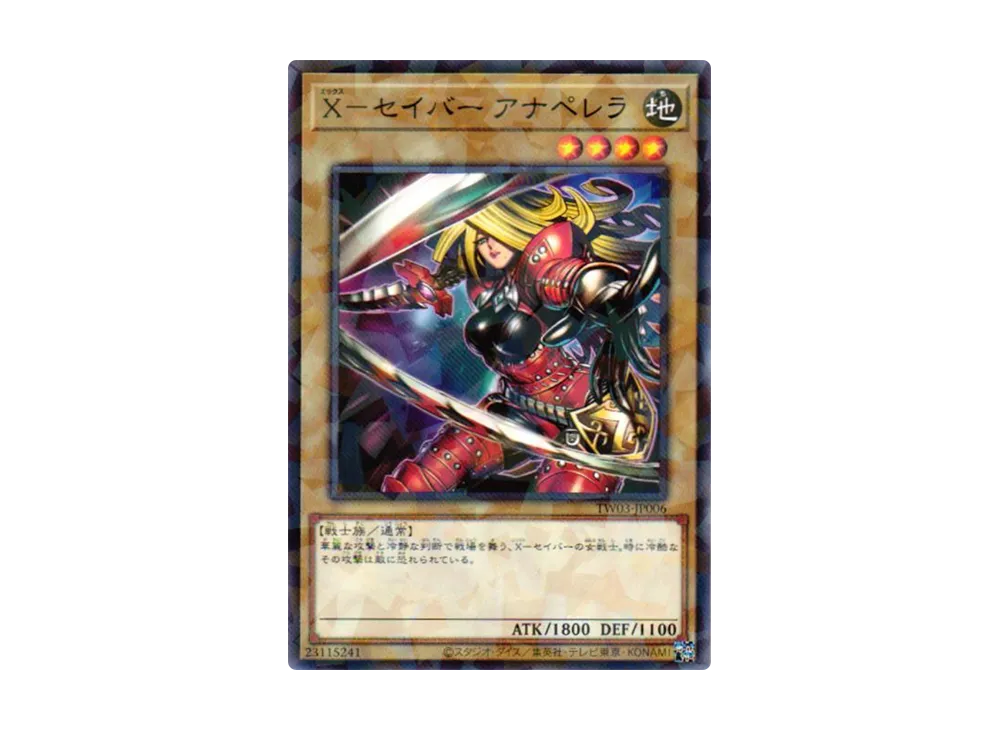 X-セイバー アナペレラ NP [TW03-JP006](ターミナルワールド 3)