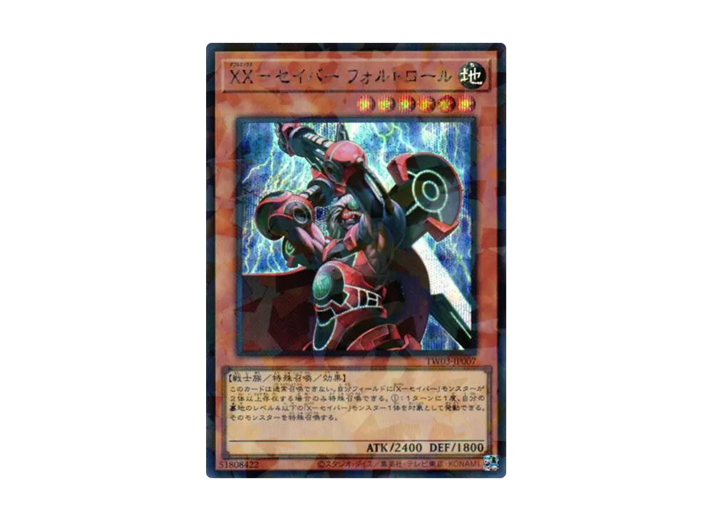 XX-セイバー フォルトロール SEP [TW03-JP007](ターミナルワールド 3)