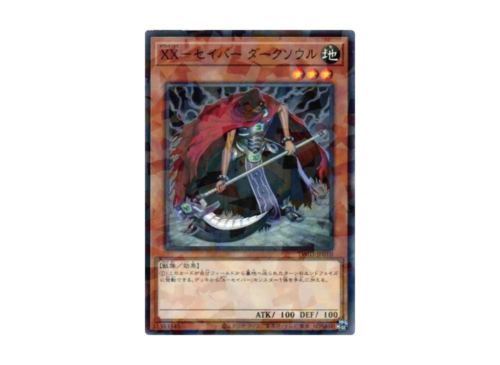 XX-セイバー ダークソウル NP [TW03-JP010](ターミナルワールド 3)