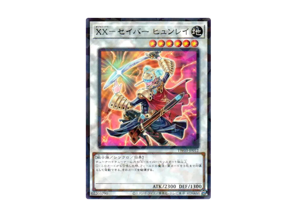 XX-セイバー ヒュンレイ NP [TW03-JP012](ターミナルワールド 3)