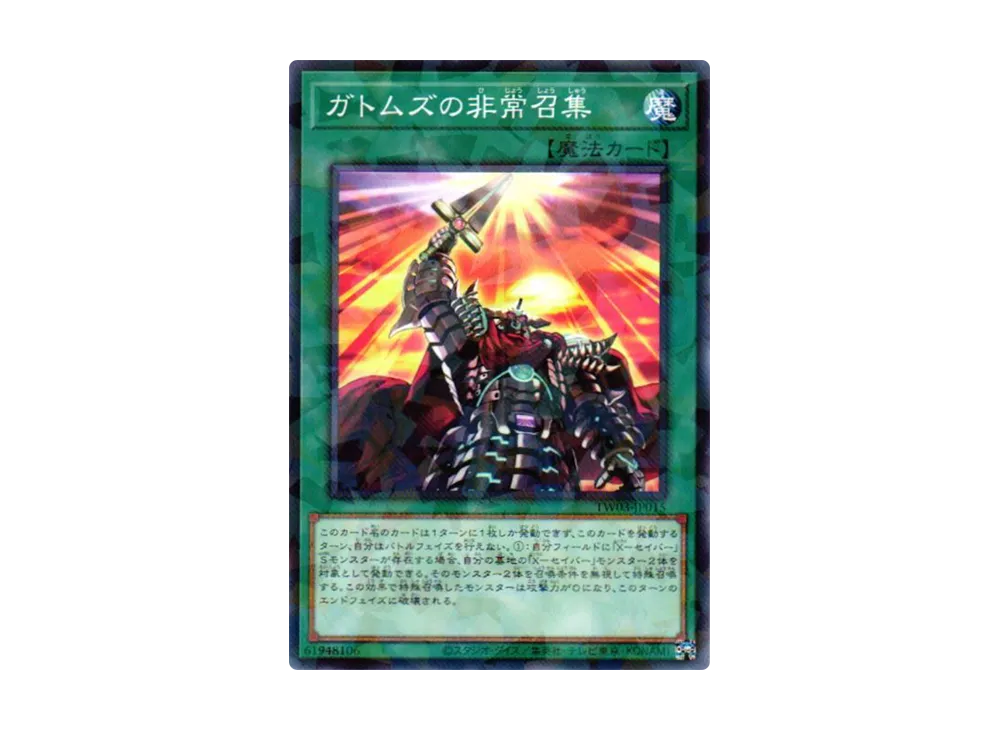 ガトムズの非常召集 NP [TW03-JP015](ターミナルワールド 3)