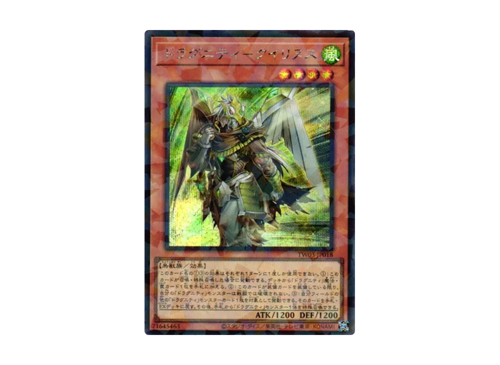 ドラグニティ-クイリヌス SEP [TW03-JP018](ターミナルワールド 3)