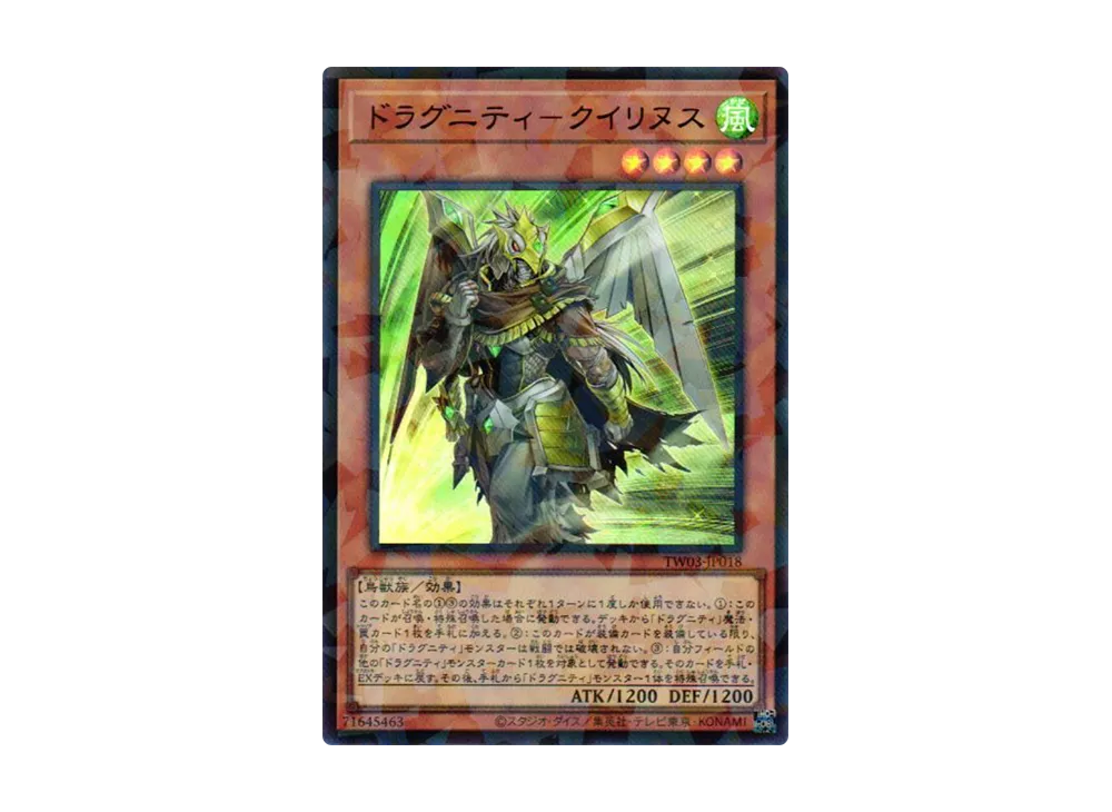 ドラグニティ-クイリヌス URP [TW03-JP018](ターミナルワールド 3)