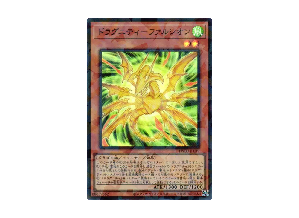ドラグニティ-ファルシオン SRP [TW03-JP019](ターミナルワールド 3)
