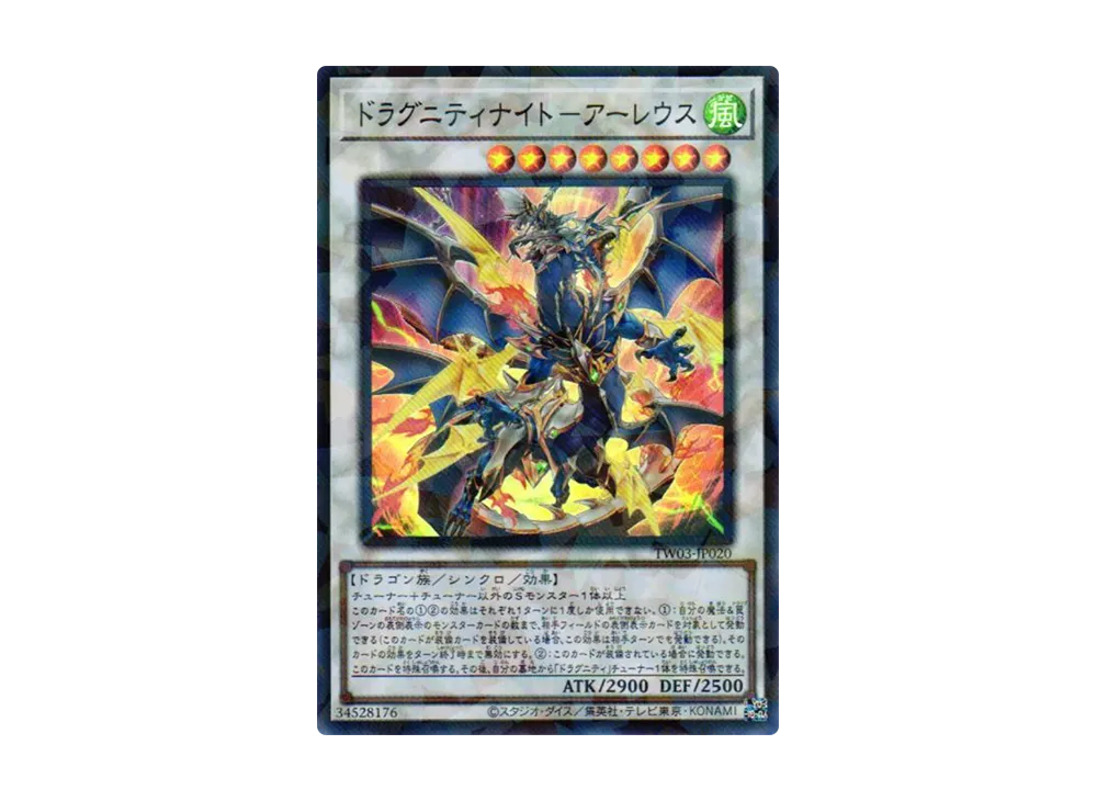 ドラグニティナイト-アーレウス SRP [TW03-JP020](ターミナルワールド 3)
