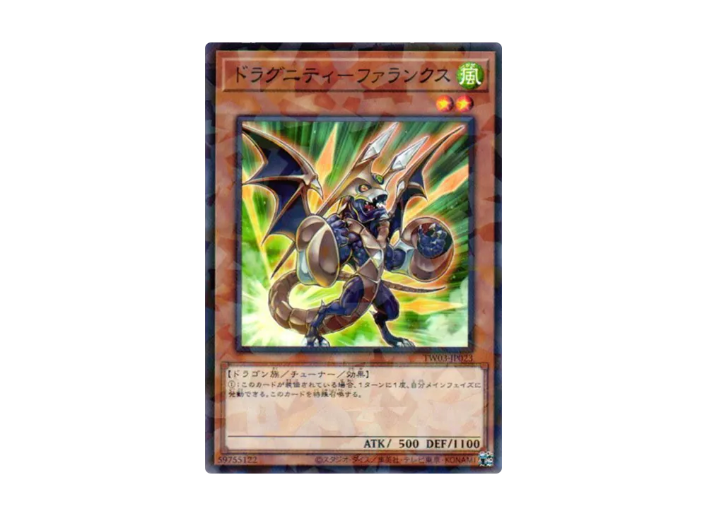 ドラグニティ-ファランクス NP [TW03-JP023](ターミナルワールド 3)