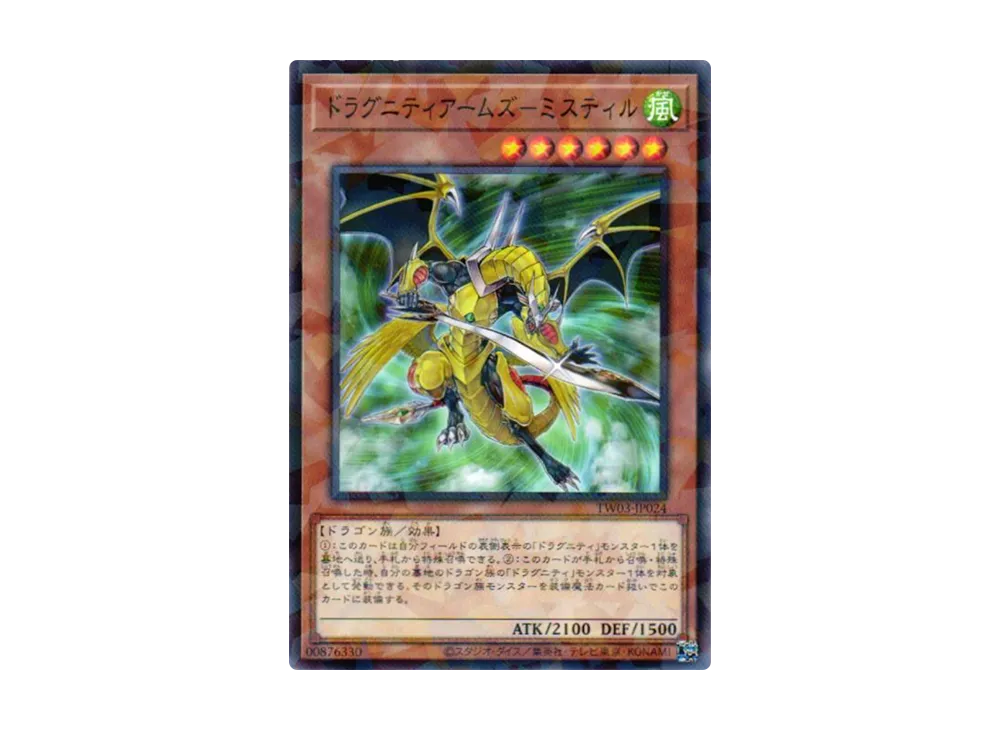 ドラグニティアームズ-ミスティル NP [TW03-JP024](ターミナルワールド 3)