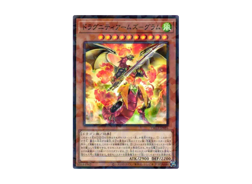 ドラグニティアームズ-グラム NP [TW03-JP026](ターミナルワールド 3)