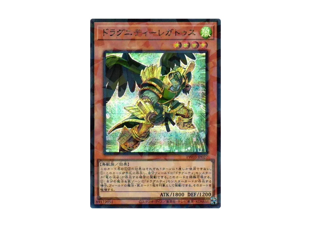 ドラグニティ-レガトゥス SEP [TW03-JP027](ターミナルワールド 3)