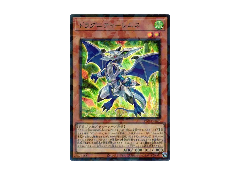 ドラグニティ-レムス SEP [TW03-JP028](ターミナルワールド 3)
