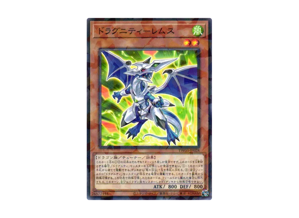 ドラグニティ-レムス NP [TW03-JP028](ターミナルワールド 3)