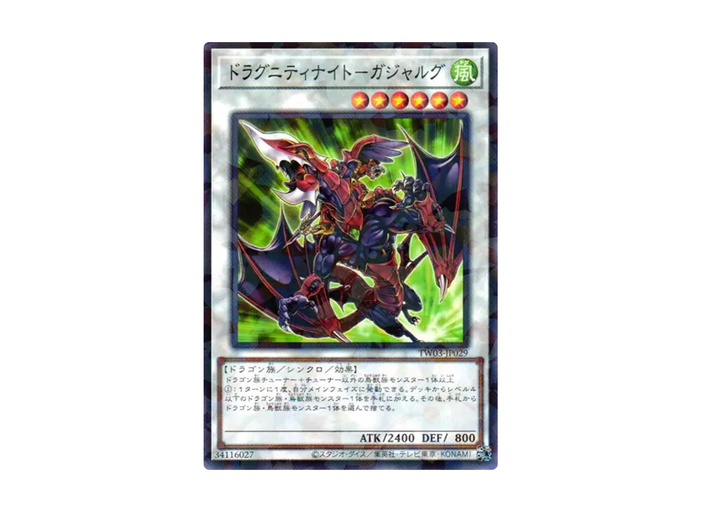 ドラグニティナイト-ガジャルグ NP [TW03-JP029](ターミナルワールド 3)