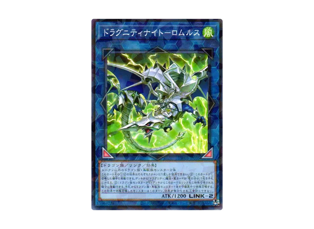 ドラグニティナイト-ロムルス NP [TW03-JP035](ターミナルワールド 3)