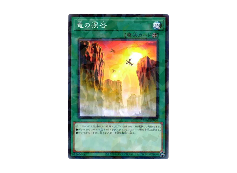 竜の渓谷 NP [TW03-JP036](ターミナルワールド 3)