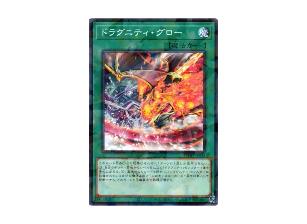 ドラグニティ・グロー NP [TW03-JP038](ターミナルワールド 3)