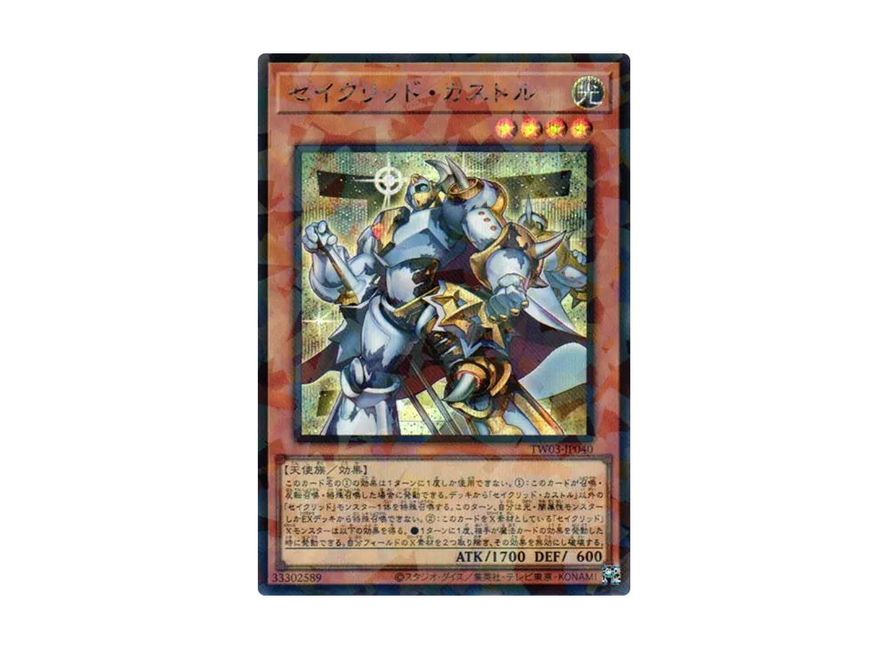 セイクリッド・カストル SEP [TW03-JP040](ターミナルワールド 3)