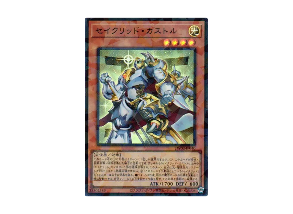セイクリッド・カストル SRP [TW03-JP040](ターミナルワールド 3)