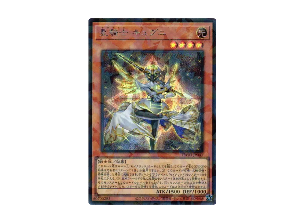 星騎士 キュグニ SEP [TW03-JP041](ターミナルワールド 3)