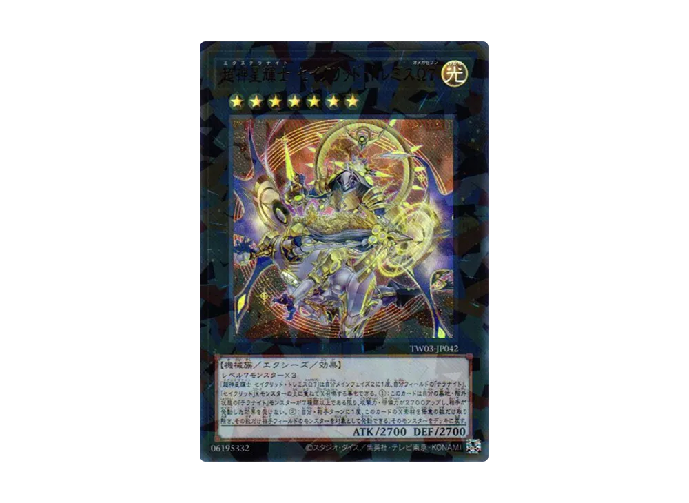 超神星輝士 セイクリッド・トレミスΩ7 URP [TW03-JP042](ターミナルワールド 3)