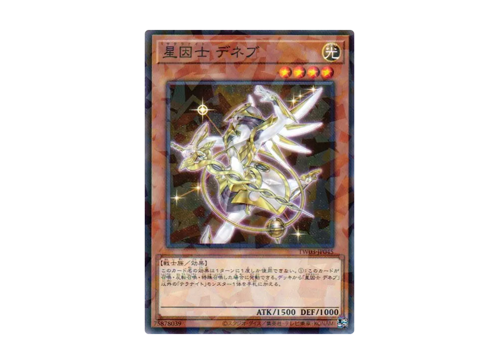 星因士 デネブ NP [TW03-JP045](ターミナルワールド 3)
