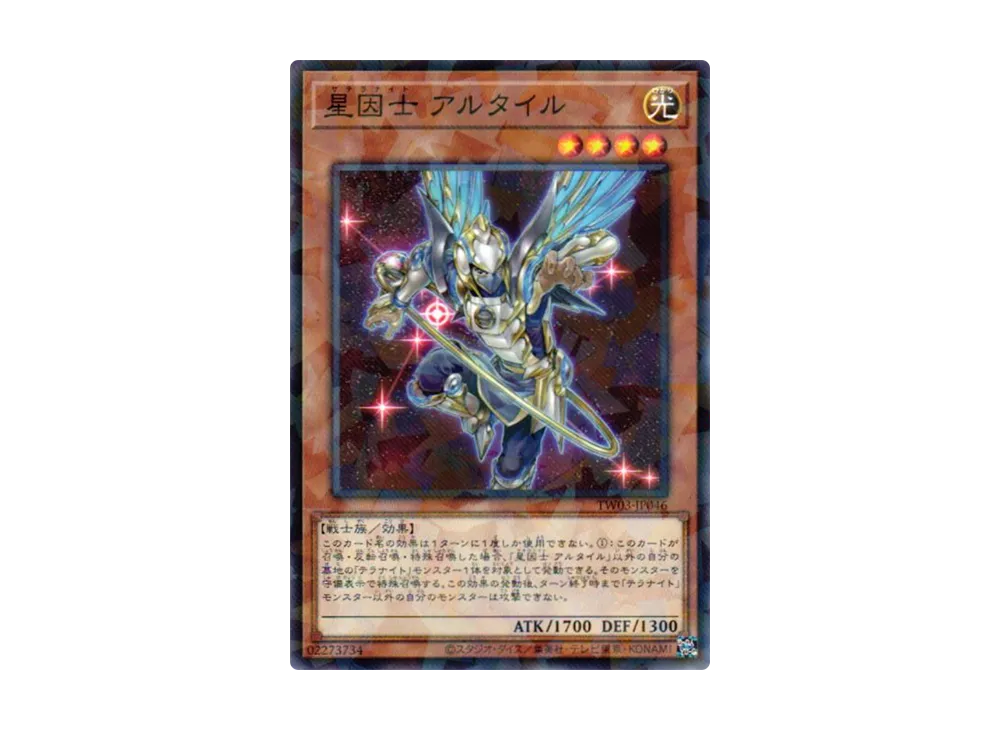 星因士 アルタイル NP [TW03-JP046](ターミナルワールド 3)