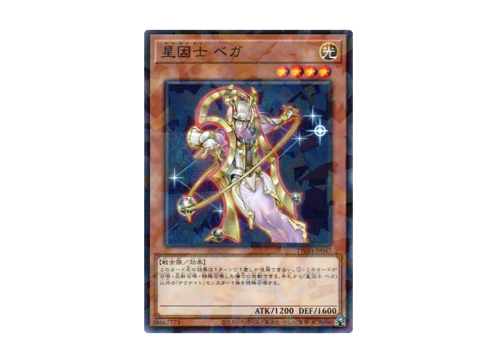 星因士 ベガ NP [TW03-JP047](ターミナルワールド 3)