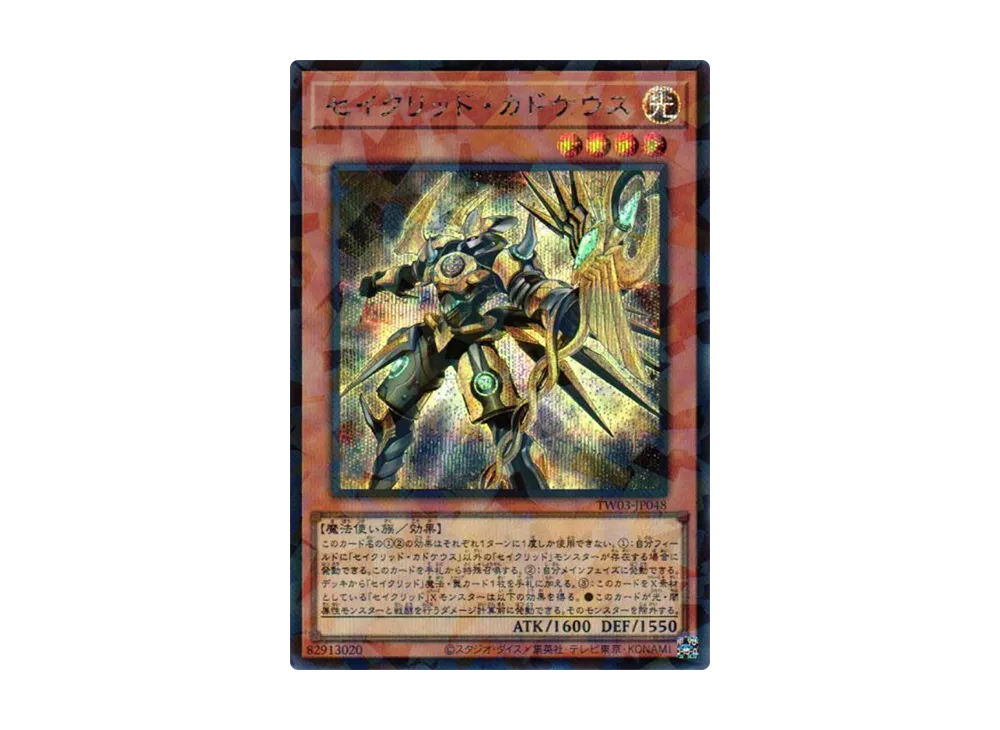 セイクリッド・カドケウス SEP [TW03-JP048](ターミナルワールド 3)