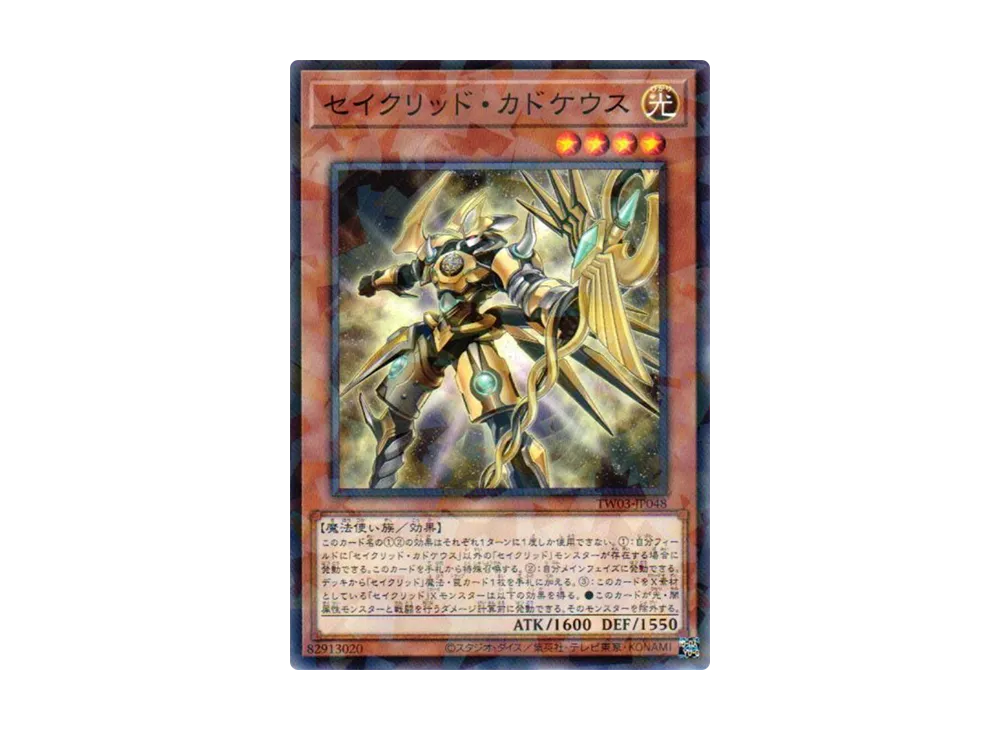 セイクリッド・カドケウス NP [TW03-JP048](ターミナルワールド 3)