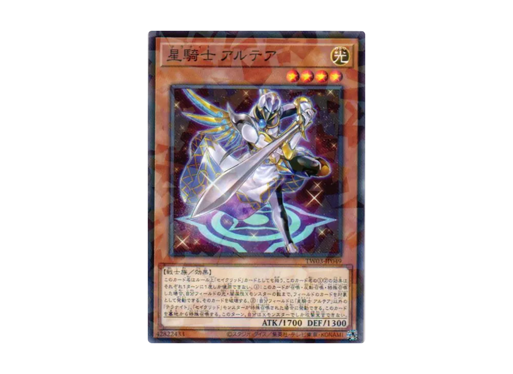 星騎士 アルテア NP [TW03-JP049](ターミナルワールド 3)
