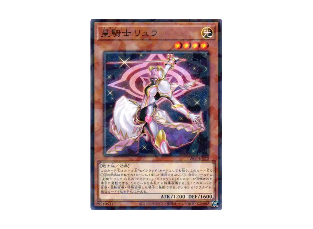 星騎士 リュラ NP [TW03-JP050](ターミナルワールド 3)