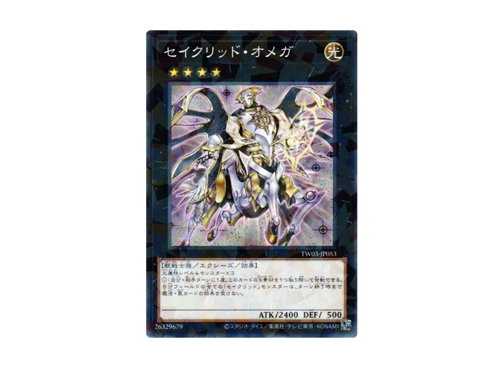 セイクリッド・オメガ NP [TW03-JP053](ターミナルワールド 3)