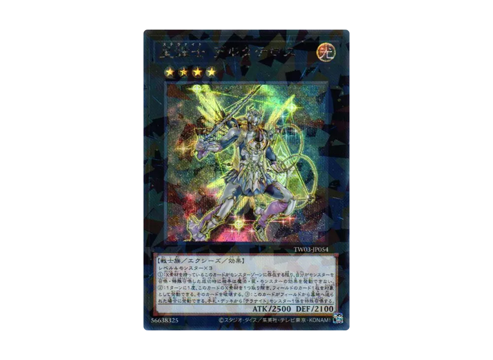 星輝士 デルタテロス SEP [TW03-JP054](ターミナルワールド 3)