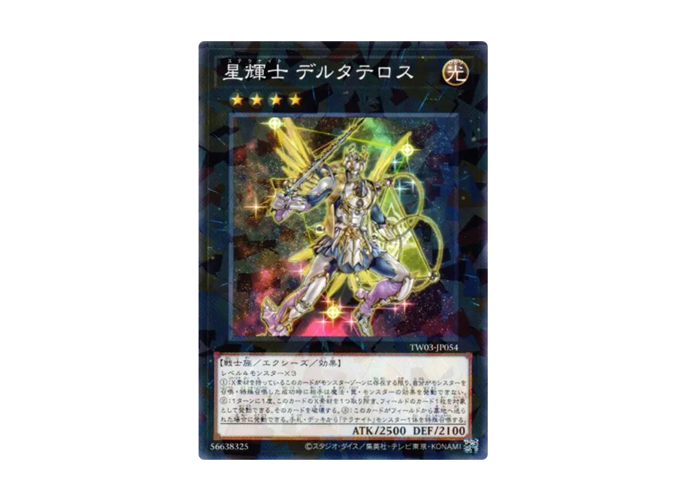 星輝士 デルタテロス NP [TW03-JP054](ターミナルワールド 3)