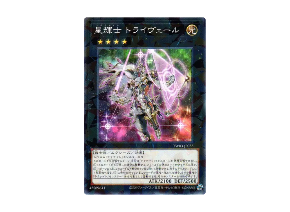 星輝士 トライヴェール NP [TW03-JP055](ターミナルワールド 3)
