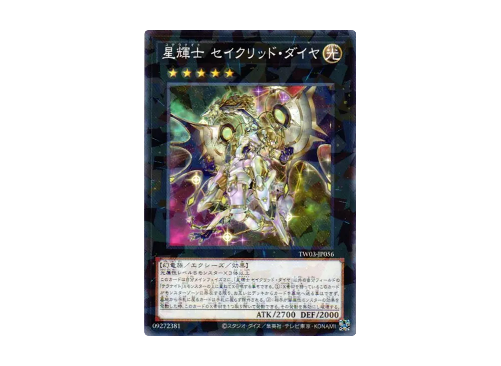 星輝士 セイクリッド・ダイヤ NP [TW03-JP056](ターミナルワールド 3)