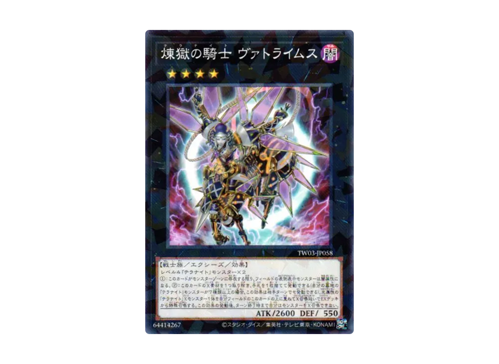 煉獄の騎士 ヴァトライムス NP [TW03-JP058](ターミナルワールド 3)