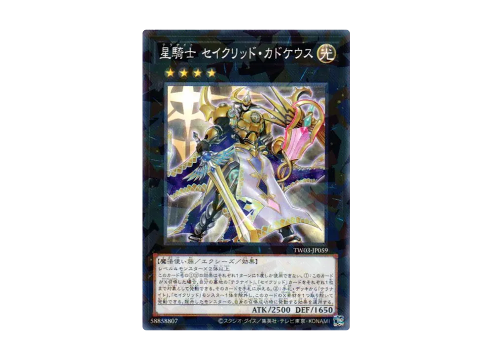 星騎士 セイクリッド・カドケウス NP [TW03-JP059](ターミナルワールド 3)